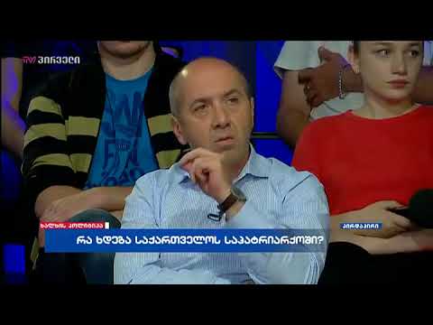 გოჩა მირცხულავა \'ხალხის პოლიტიკაში\'